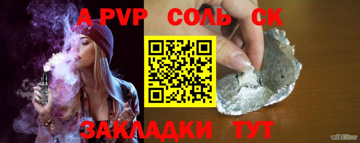 A-PVP Соль Серпухов