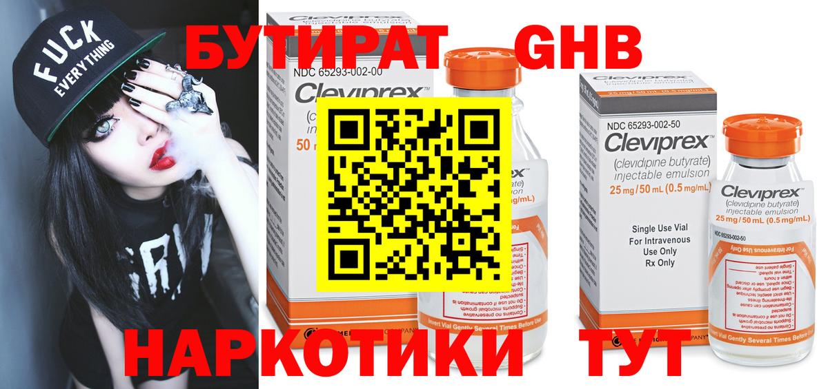 Бутират бутандиол Серпухов