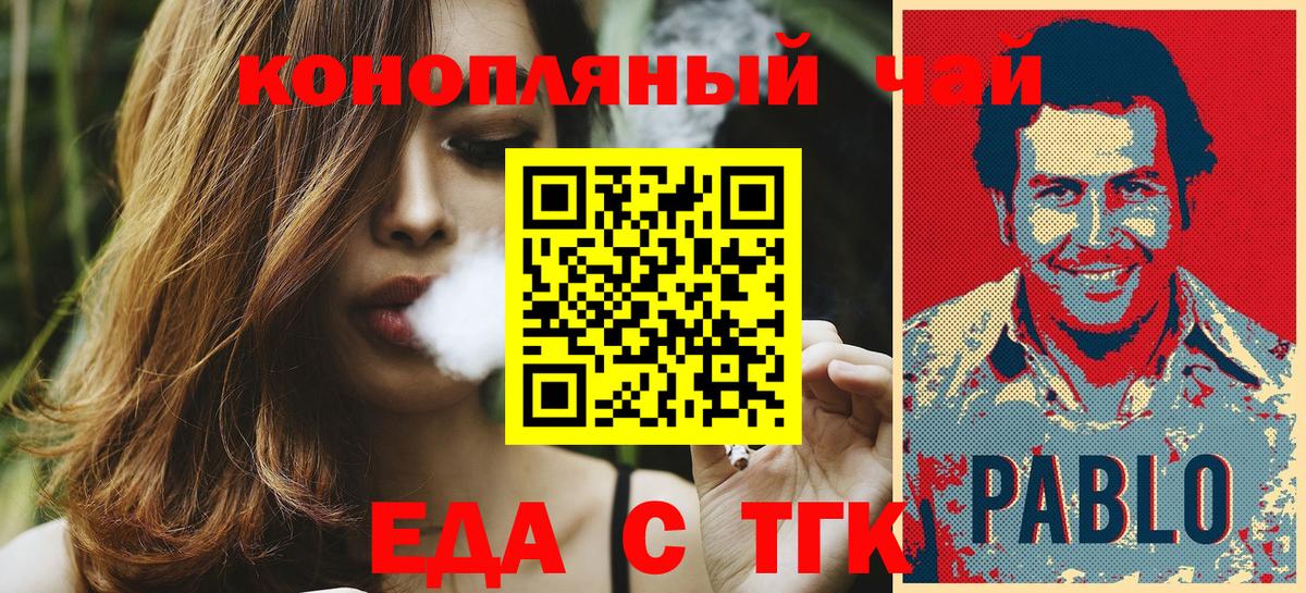 Еда ТГК конопля  Серпухов 