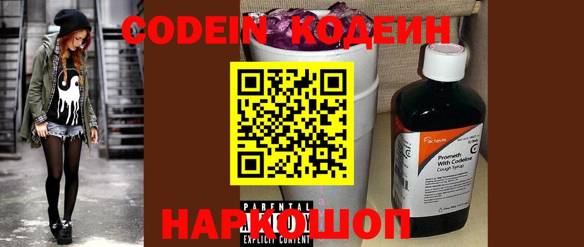 Кодеин напиток Lean (лин) Серпухов