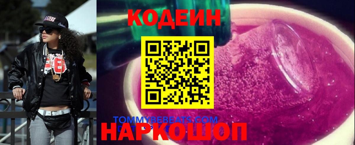 Кодеиновый сироп Lean Purple Drank  Кодеиновый сироп Lean напиток Lean (лин)  Серпухов 