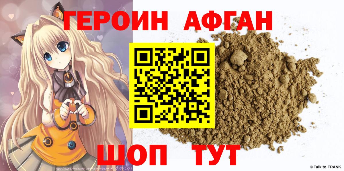 Героин хмурый Серпухов