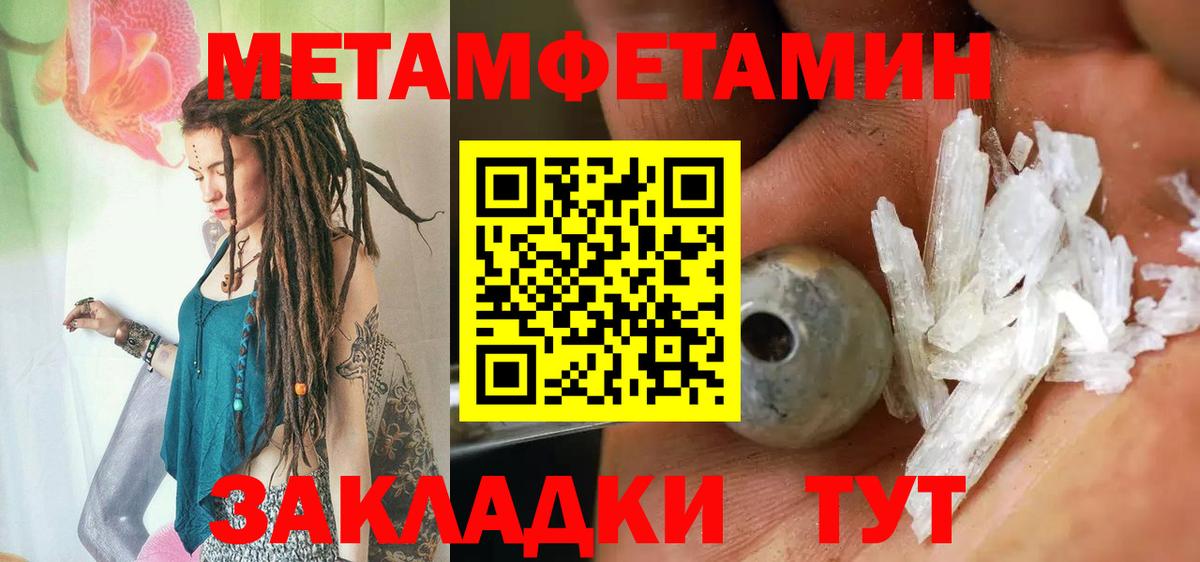 МЕТАМФЕТАМИН Methamphetamine  Серпухов 